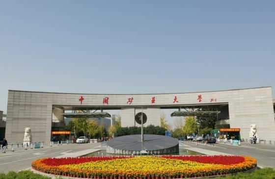 算名牌大学吗,矿大在211中的地位中国矿业大学