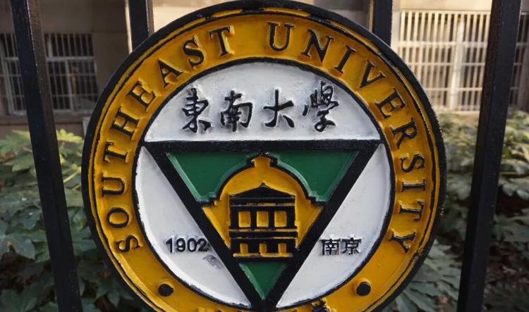 东南大学在哪个城市（东南大学明明位于南京）-第2张图片