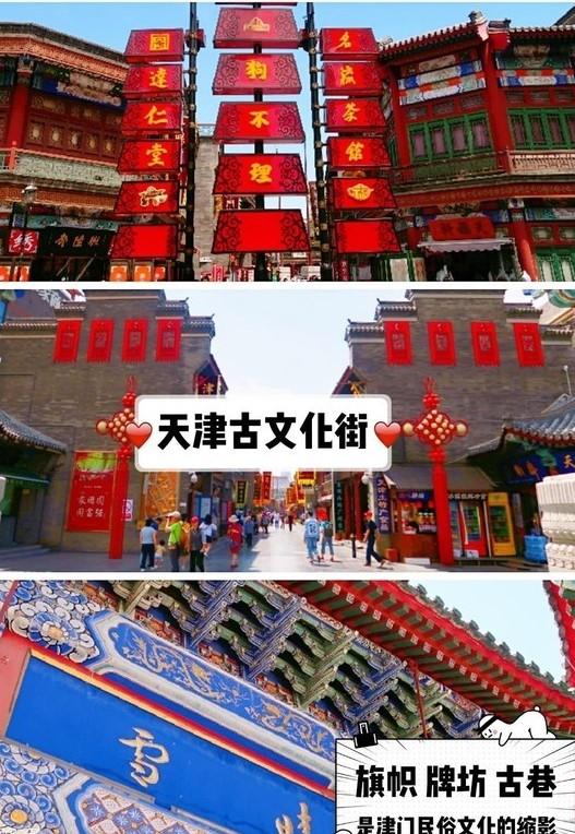 古文化街游玩攻略（天津的古文化街简介）-第16张图片