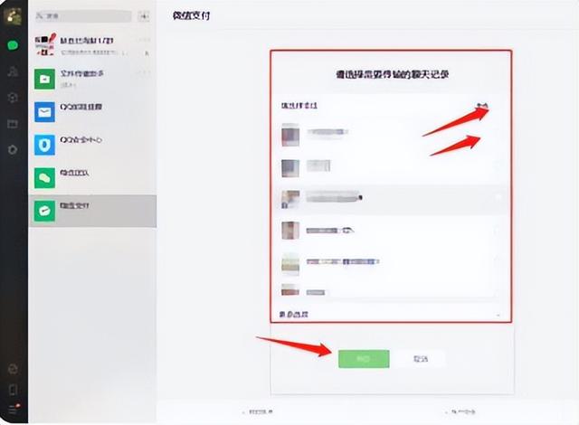 微信怎么导入聊天记录，怎样把原手机微信记录导入新手机-第19张图片