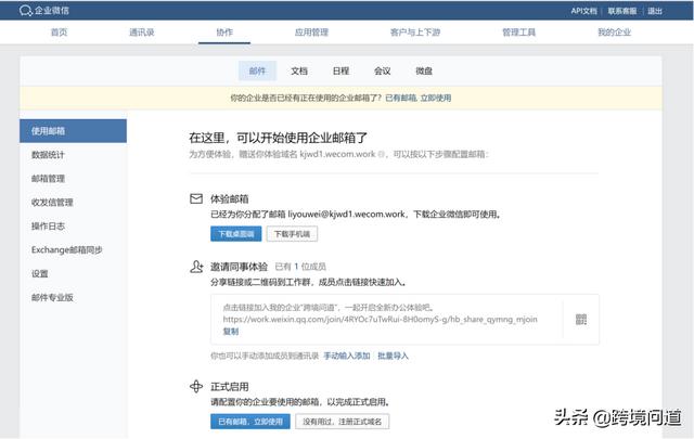 企业邮箱注册流程（怎样注册企业邮箱帐号）-第6张图片