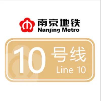 南京地铁10号线线路图（地铁10号线全线站名）