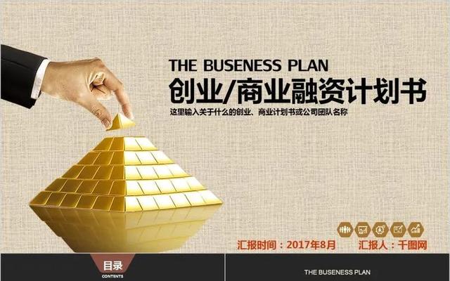 创业八大步骤是什么，自主创业的发展前景怎样-第9张图片