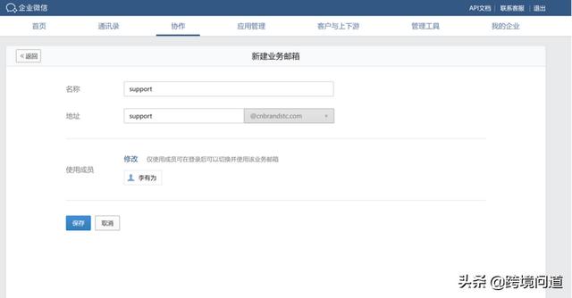 企业邮箱注册流程（怎样注册企业邮箱帐号）-第11张图片