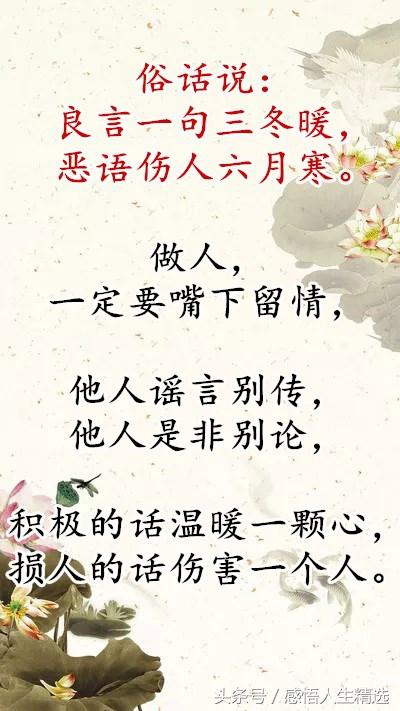 良言一句三冬暖的下一句（良言一句三冬暖,恶语伤人六月寒）