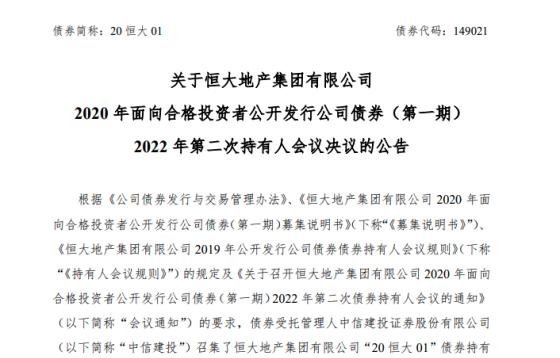 恒大地产最新消息 恒大地产公告45亿债券未获展期