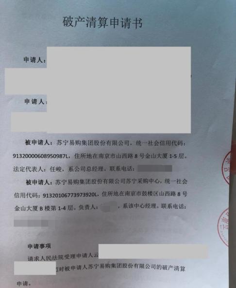 苏宁易购否认破产清算传闻，苏宁易购破产重整什么时候开始的