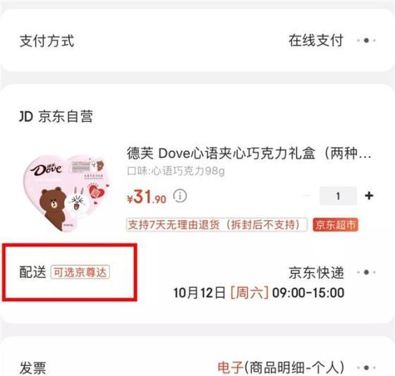 京尊达一般多久到（京东京尊达竟然是普通快递）