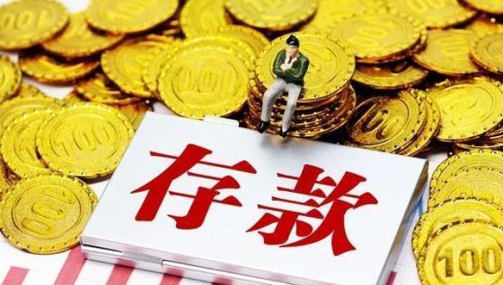 存定期哪个银行利息高2022年,存款利息最高的银行