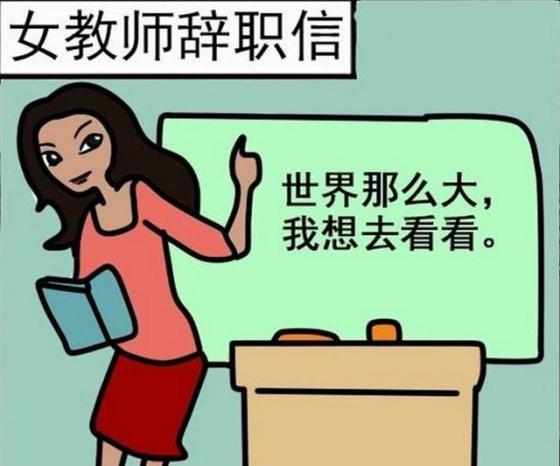 梦见自己主动辞职(女人梦见自己辞职不干了)-第3张图片