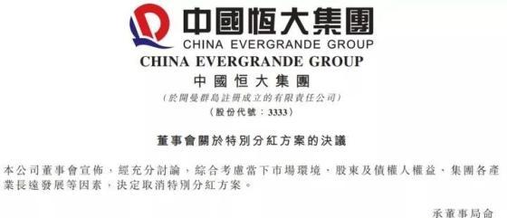恒大事件到底怎么回事,恒大怎么了是怎么回事-第2张图片 恒大事件到底怎么回事,恒大怎么了是怎么回事-第2张图片
