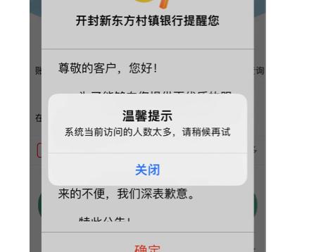 河南村镇银行垫付第一日系统拥堵 储户登录困难