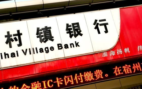 村镇银行属于什么银行,河南村镇银行事件始末-第3张图片