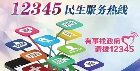 12345不能随便打(实名打了12345投诉会遭报复吗)