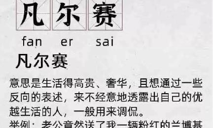 凡尔赛什么意思哦（凡尔赛是什么梗）-第1张图片