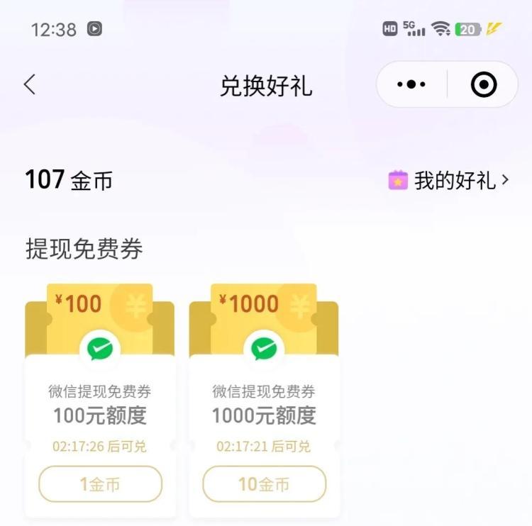 微信提现怎么免手续费（微信免费提现的2个方法）-第6张图片