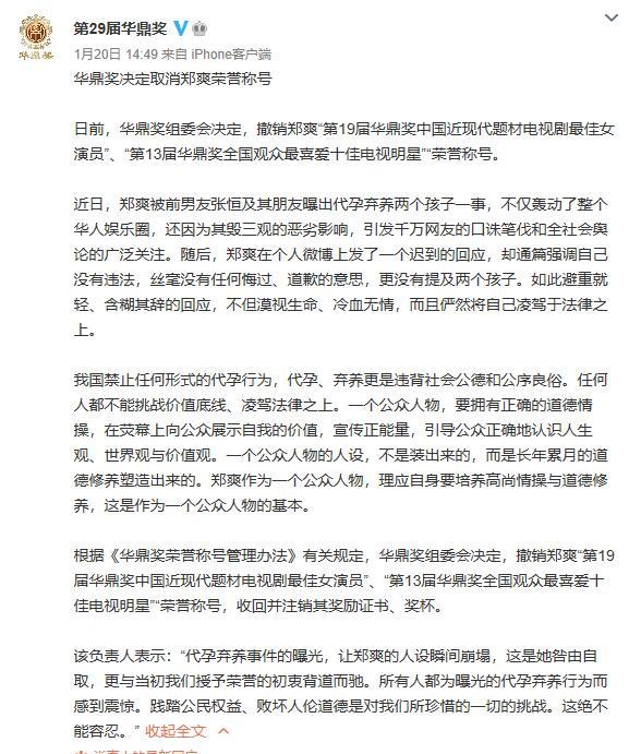 郑爽被永久封了吗（郑爽已被彻底封杀禁止她发声和露脸）-第4张图片