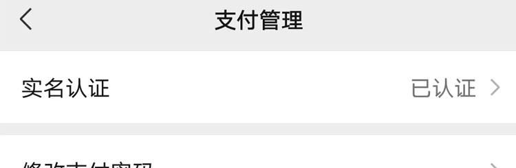 学生无银行卡微信怎么实名认证（微信如何实名认证）