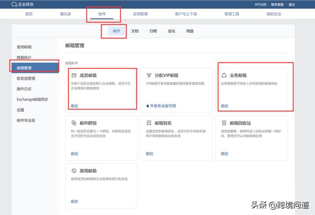 企业邮箱注册流程（怎样注册企业邮箱帐号）-第10张图片