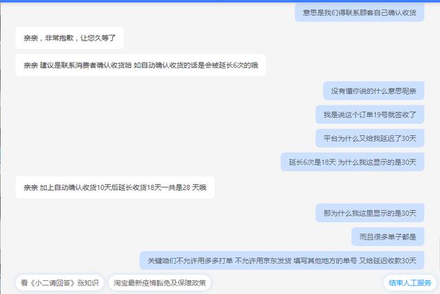 淘宝延长收货时间（点了延长收货会怎么样）-第4张图片