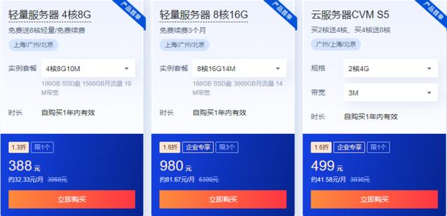 云服务器优惠活动套餐，腾讯云服务器优惠活动最便宜-第3张图片