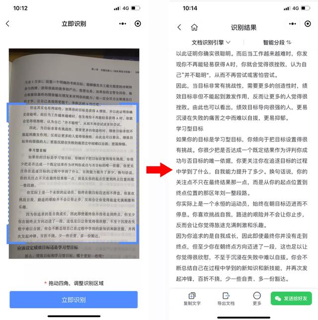 怎样把图片上的文字转换成word文档-第9张图片