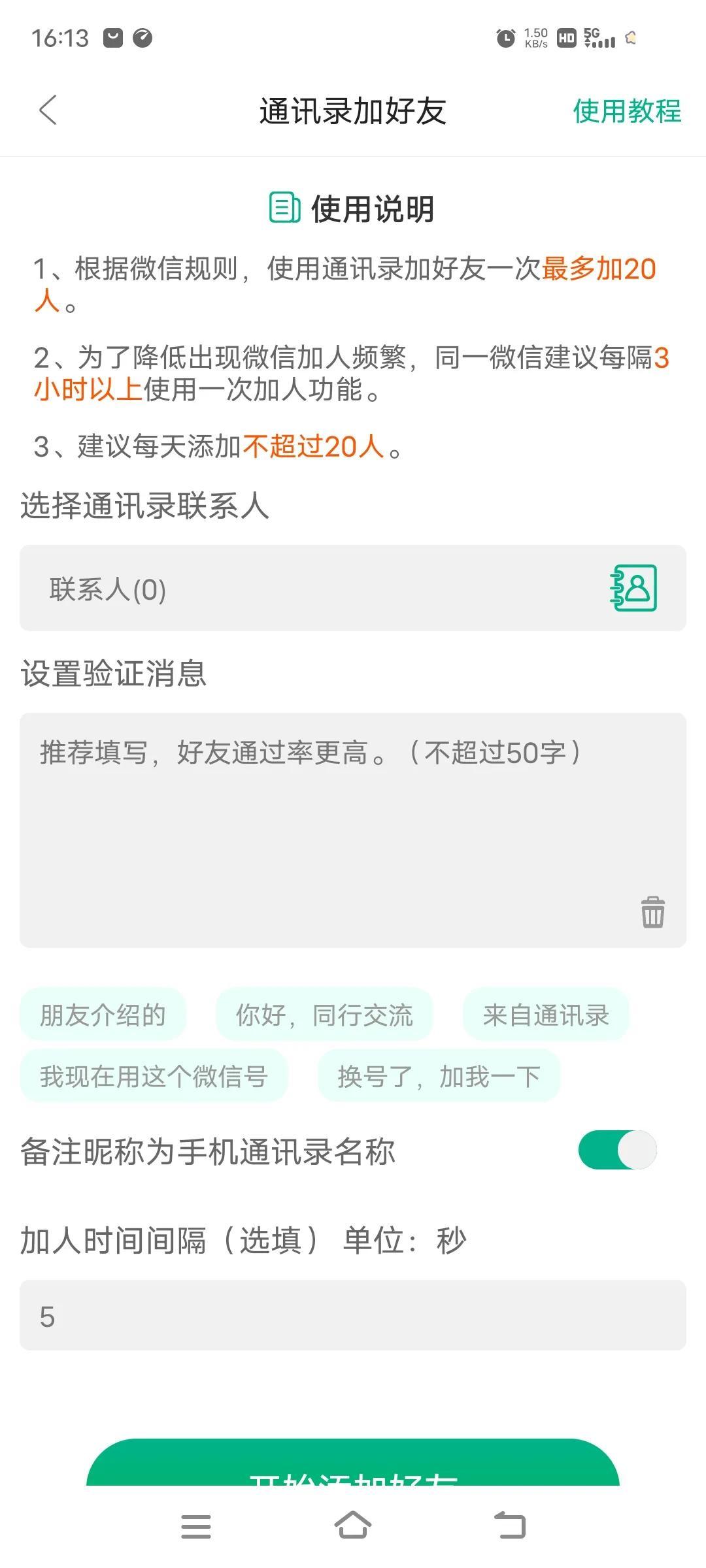 怎样才能获得精准用户,利用现代科技软件和微信营销相结合-第3张图片