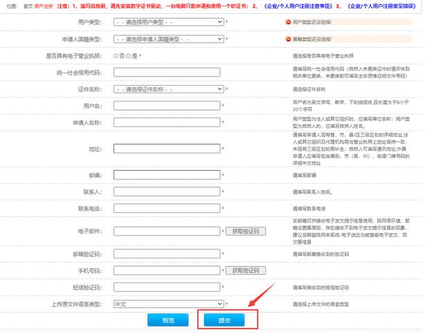 商标可以网上申请吗，如何在商标局官网注册账号-第11张图片