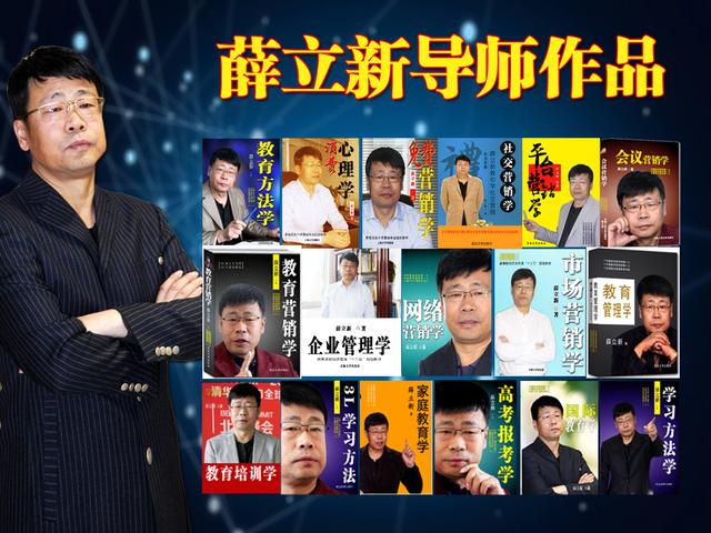 网络营销专家薛立新介绍，如何挑选教辅书的书号-第5张图片