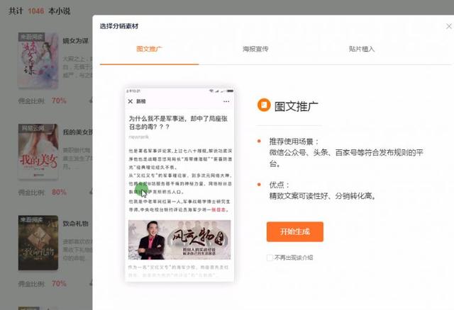 怎么用小说分销的模式去吸引流量赚钱-第7张图片