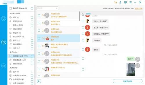 万兴数据恢复怎么样，微信丢失的聊天记录怎么找回-第9张图片