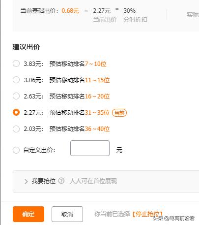 淘宝直通车怎么使用，直通车的作用和意义-第11张图片
