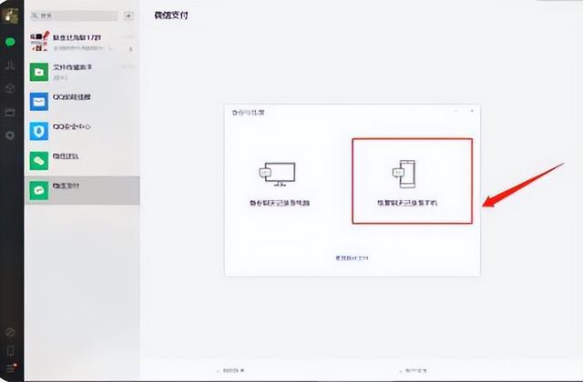 微信怎么导入聊天记录，怎样把原手机微信记录导入新手机-第17张图片