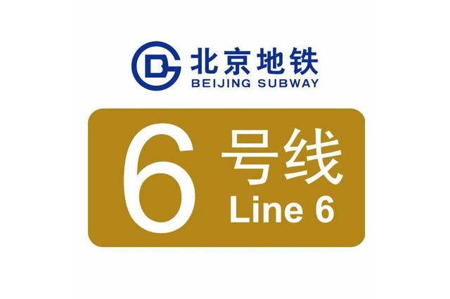 北京地铁6号线路图（地铁6号线全部站点时间表）-第1张图片
