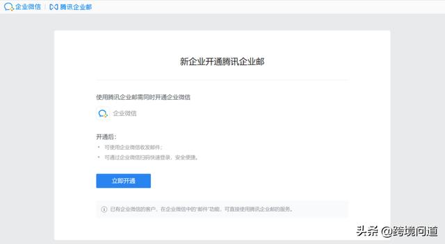 企业邮箱注册流程（怎样注册企业邮箱帐号）-第3张图片