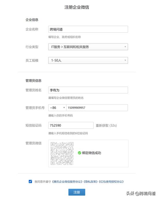 企业邮箱注册流程（怎样注册企业邮箱帐号）-第4张图片