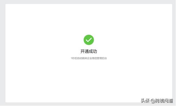 企业邮箱注册流程（怎样注册企业邮箱帐号）-第5张图片