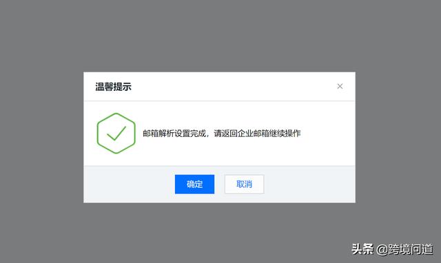 企业邮箱注册流程（怎样注册企业邮箱帐号）-第9张图片