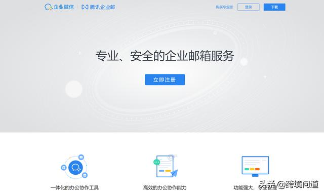 企业邮箱注册流程（怎样注册企业邮箱帐号）-第2张图片