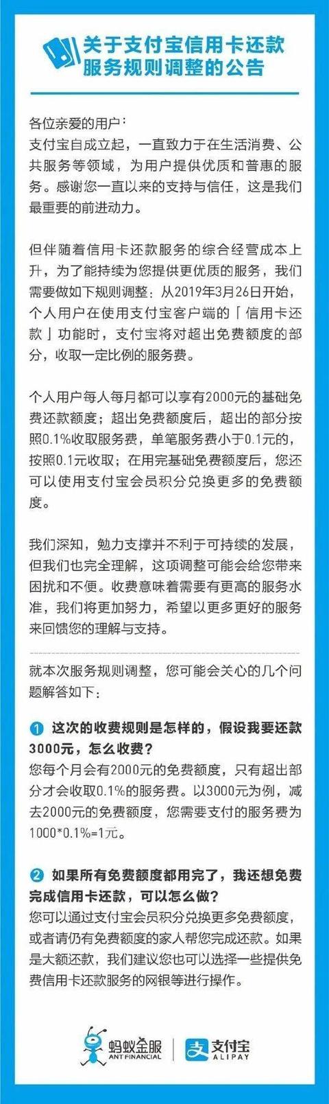 支付宝还款收费（免费额度可以当钱用吗）