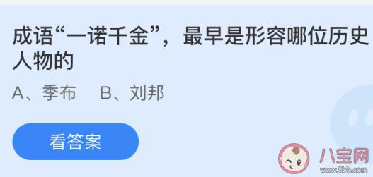 成语一诺千金最早是形容哪个人物（一诺千金典故）