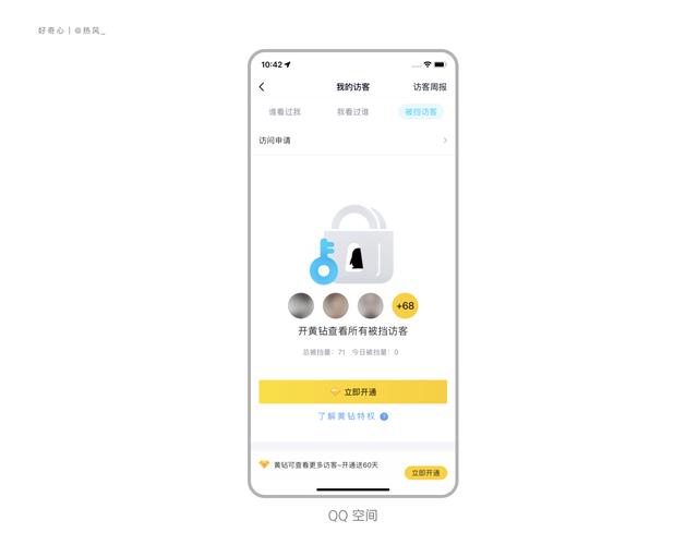 什么是被挡访客（无需黄钻查看被挡访客）-第3张图片