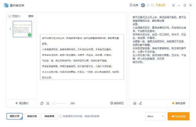 怎样把图片上的文字转换成word文档-第17张图片
