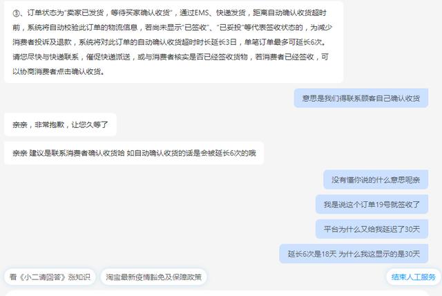 淘宝延长收货时间（点了延长收货会怎么样）-第3张图片