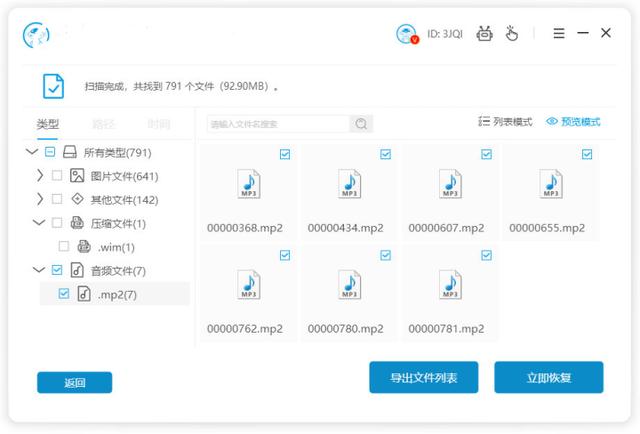电脑怎么恢复数据，误删硬盘里的文件怎么恢复-第5张图片