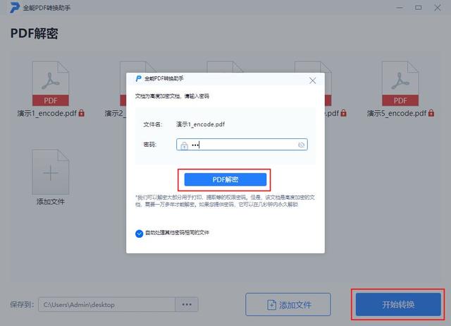 加密文件如何解密，加密文件怎么取消加密-第5张图片
