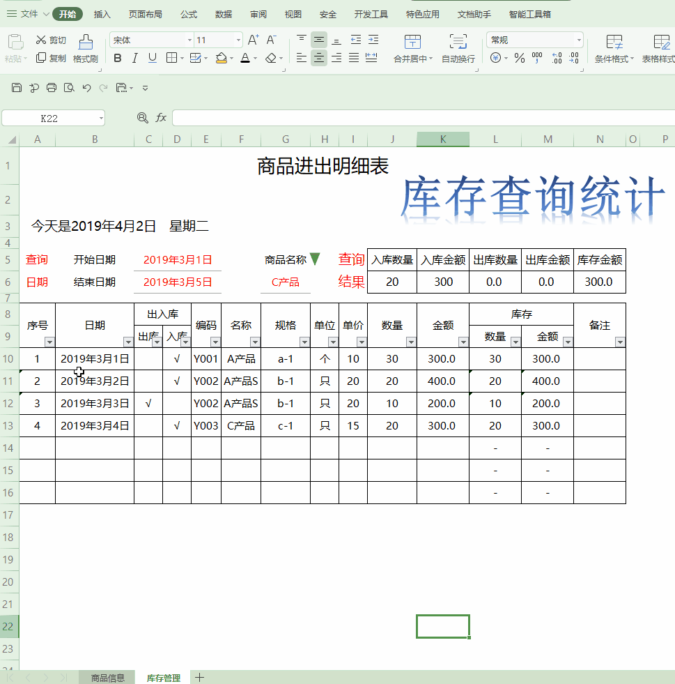 怎么用excel制作管理软件，excel表格制作产品标签-第13张图片