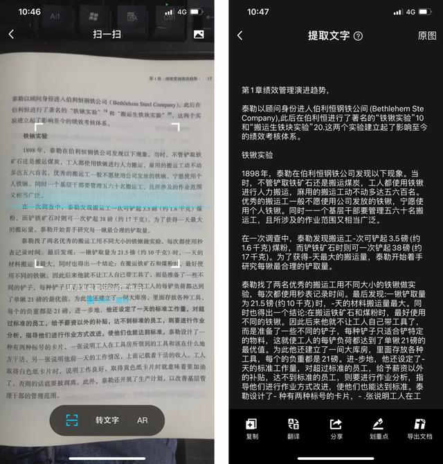 怎样把图片上的文字转换成word文档-第5张图片