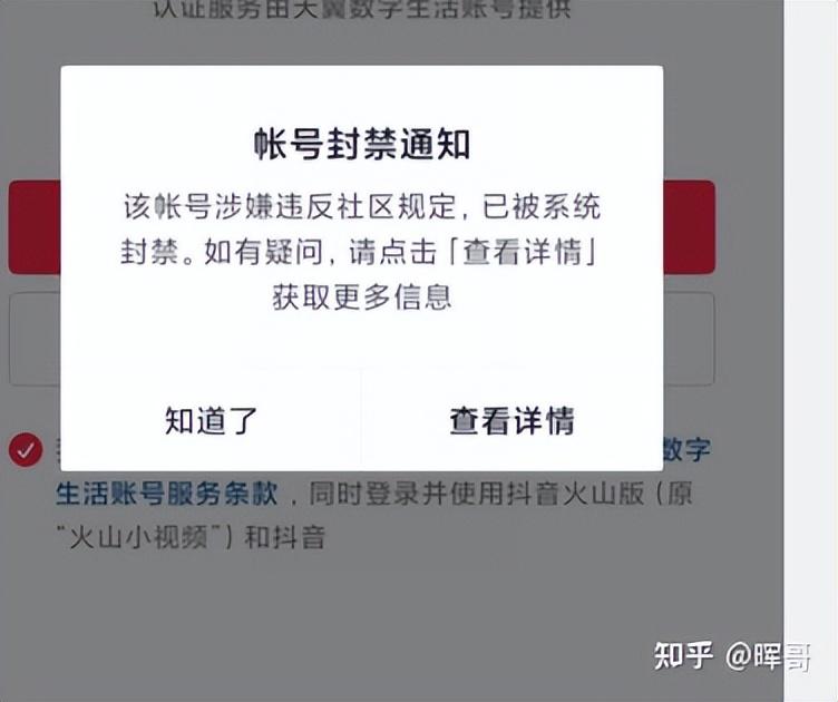 抖音直播被永久封了怎么才可以解封-第1张图片