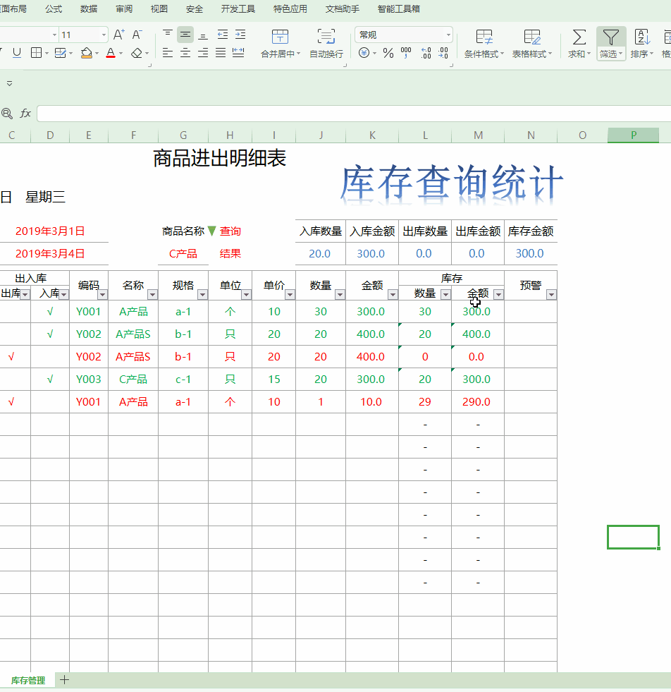 怎么用excel制作管理软件，excel表格制作产品标签-第17张图片